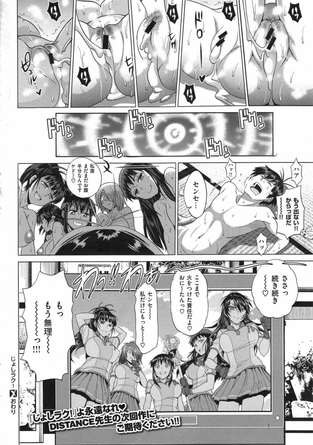 Joshi Luck Girl’s Lacrosse Club Ending Chapters 76ページ