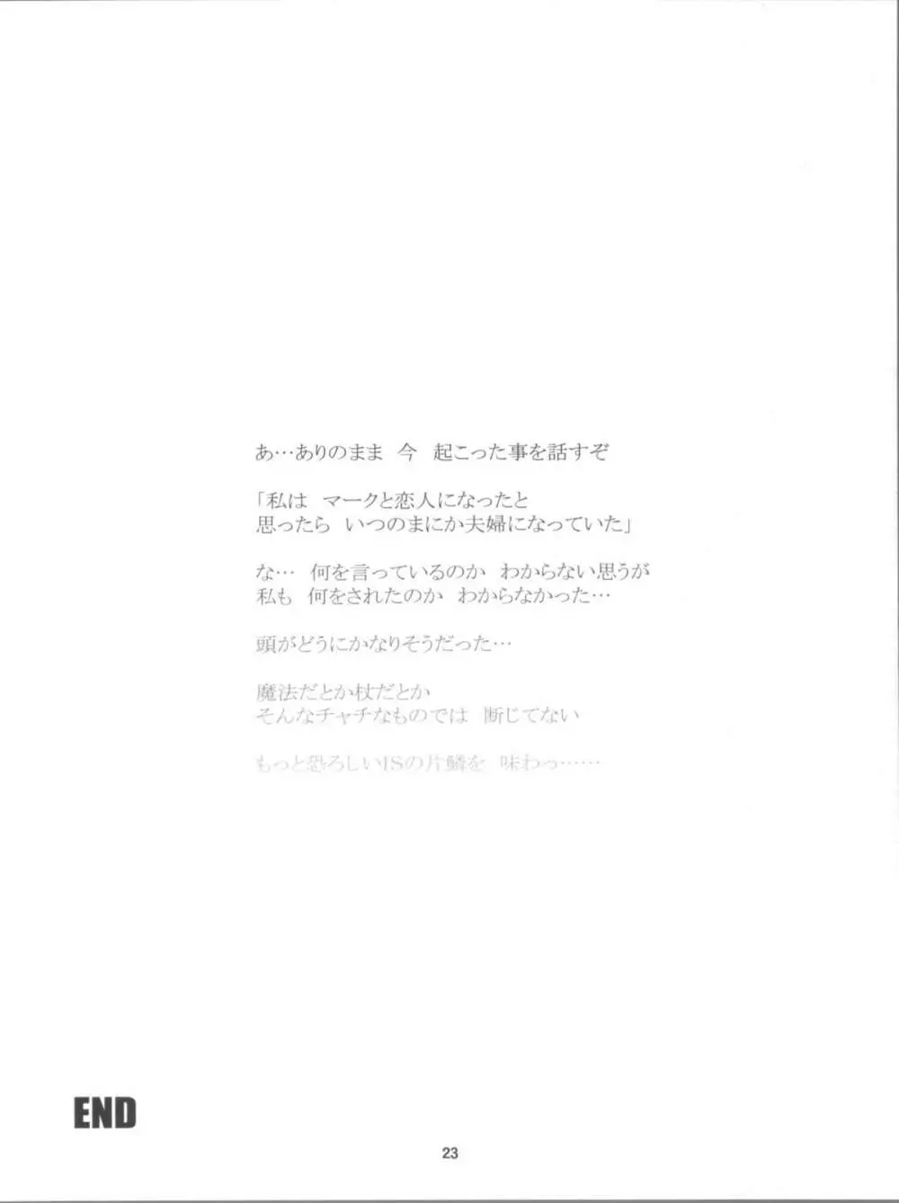 俺の親友の娘がこんなに可愛いわけがない 23ページ