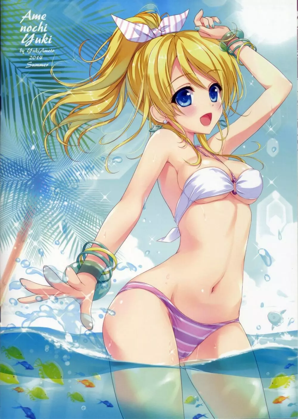 KKE♥SUMMER 2ページ