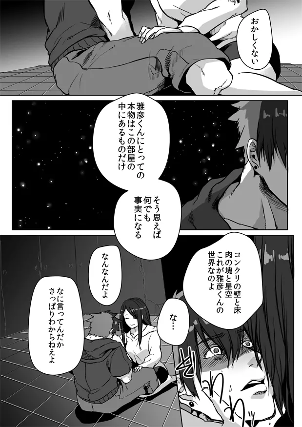 鈍色プラネタリウム 2 46ページ