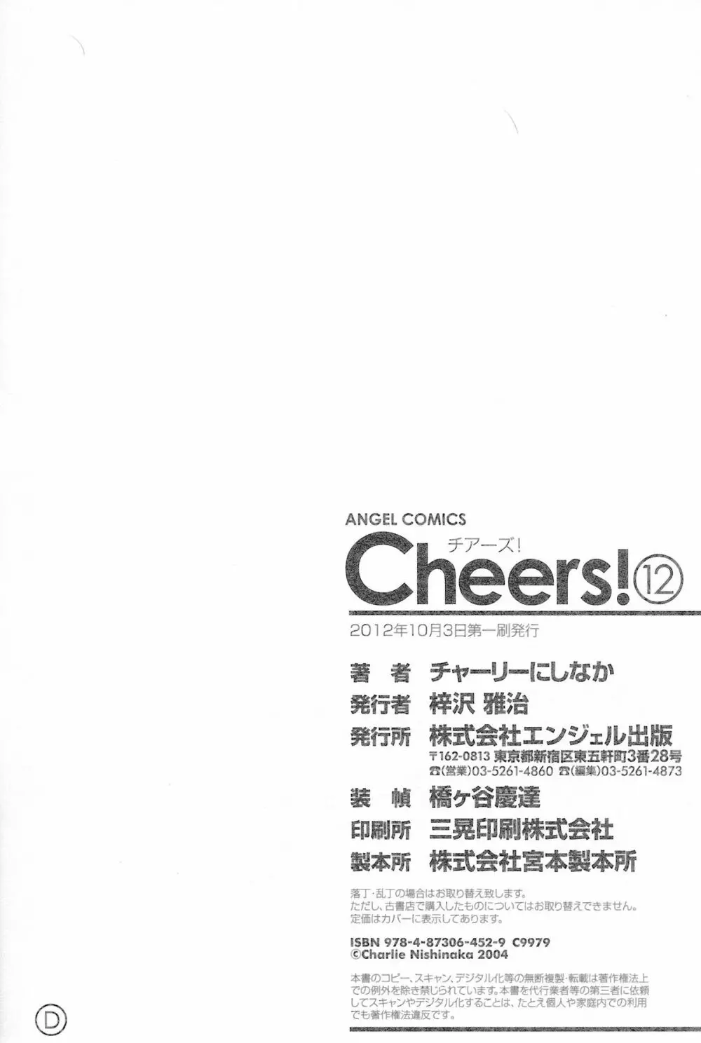 Cheers! 12 179ページ