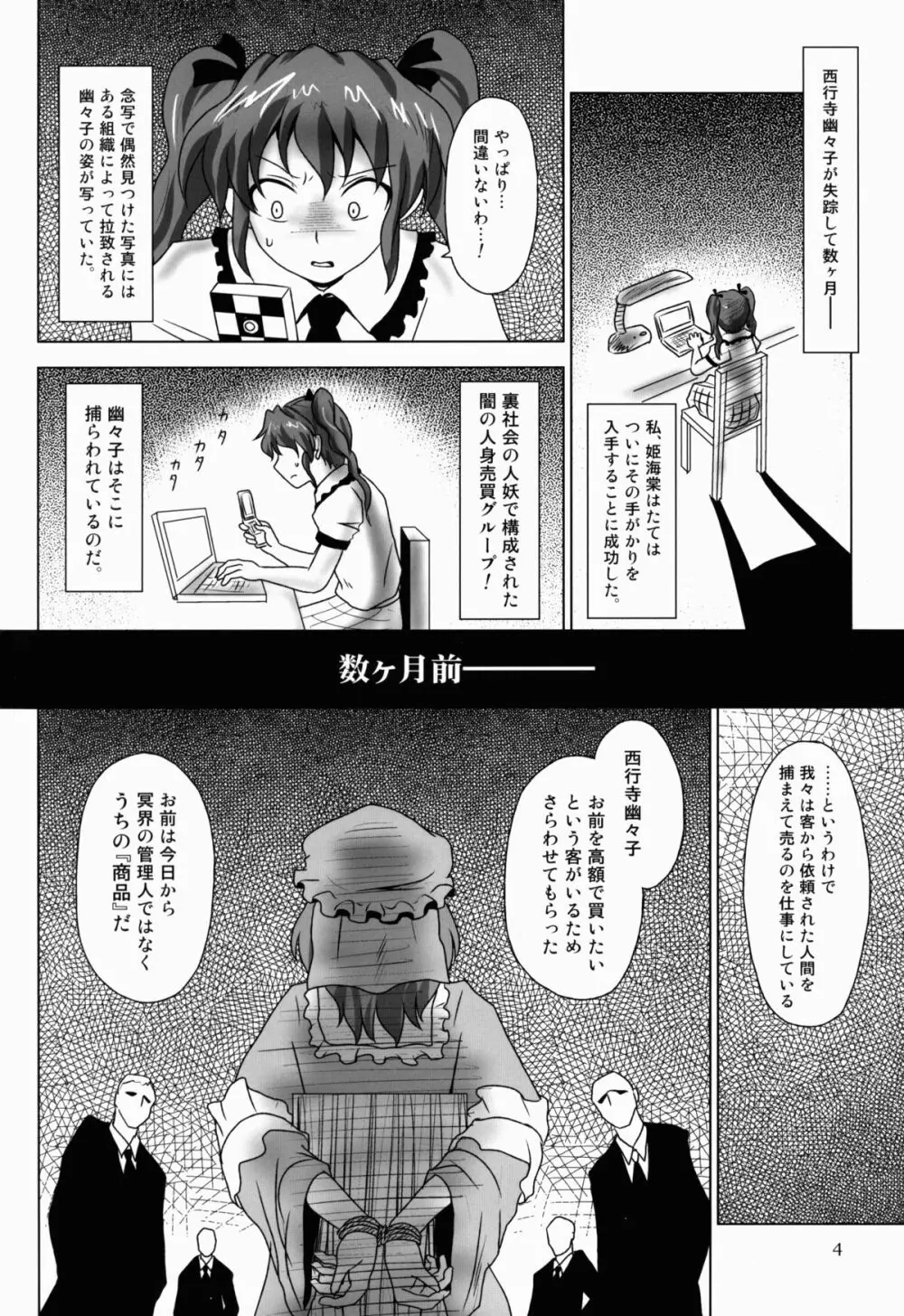 淫乳ふたなり亡霊少女 ～堕ちて散らすは墨染桜～ 4ページ