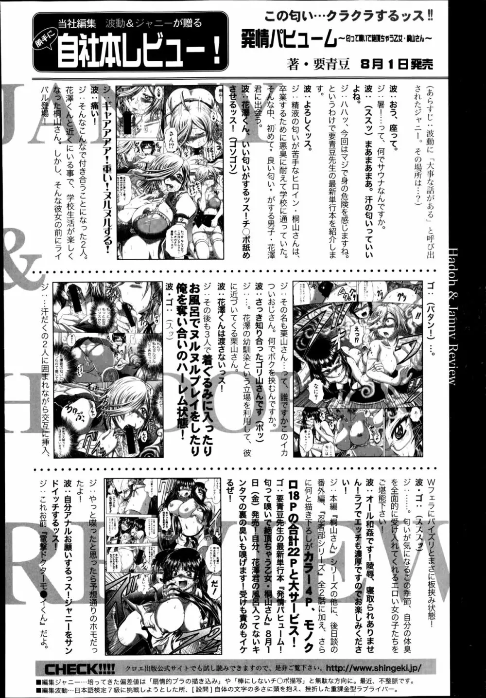 コミック 真激 2014年9月号 388ページ