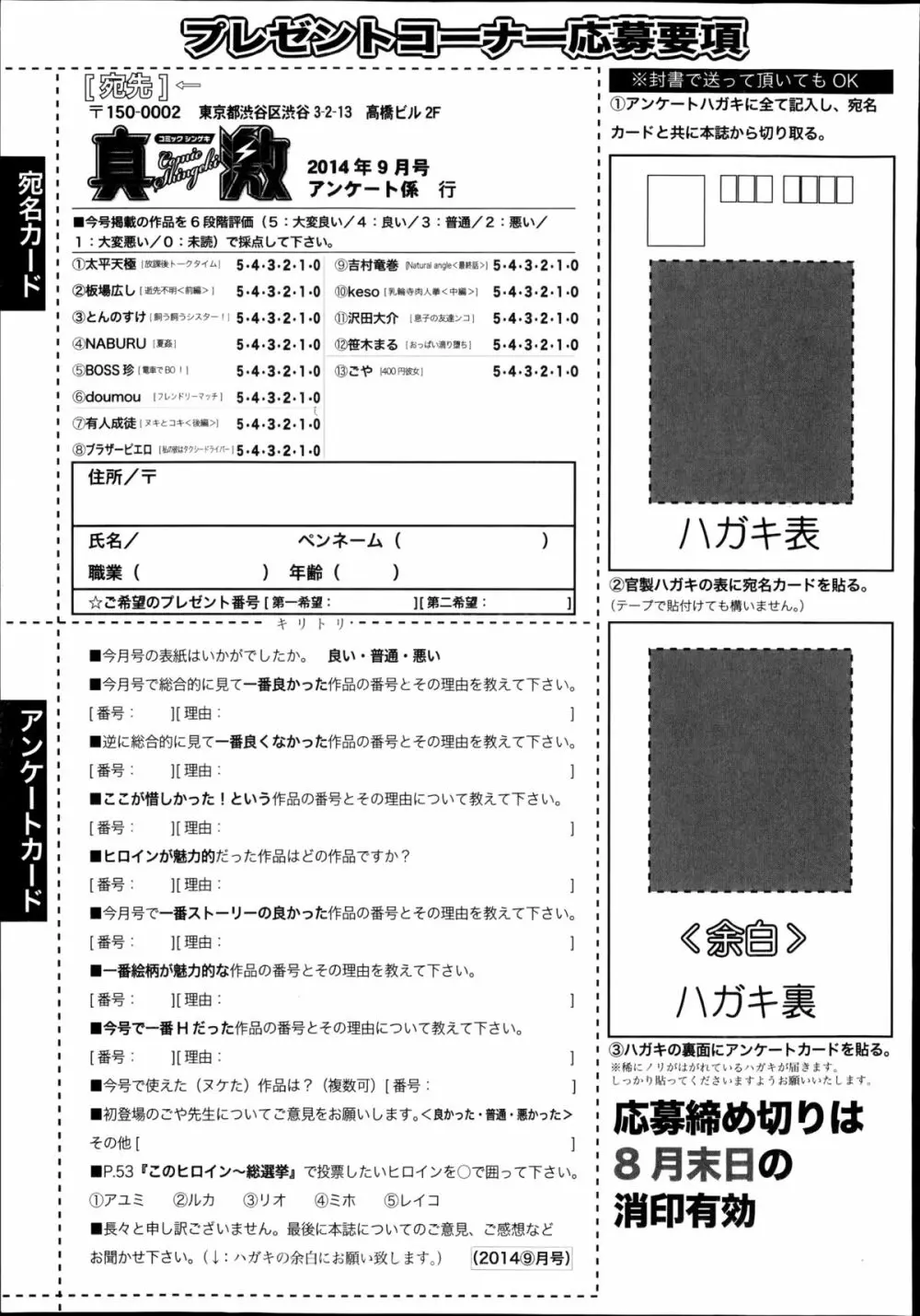 コミック 真激 2014年9月号 393ページ