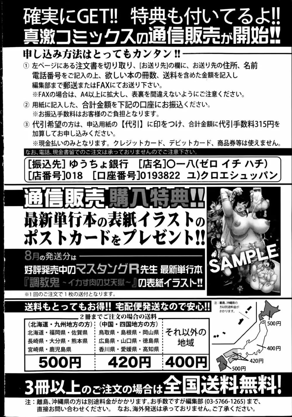 コミック 真激 2014年9月号 402ページ