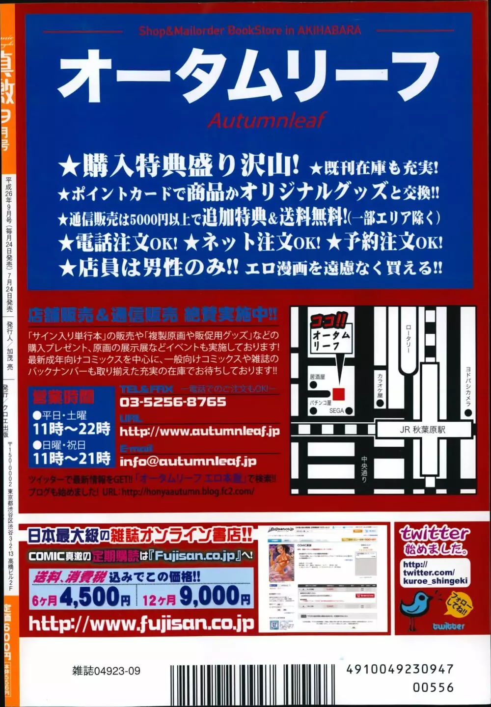 コミック 真激 2014年9月号 408ページ