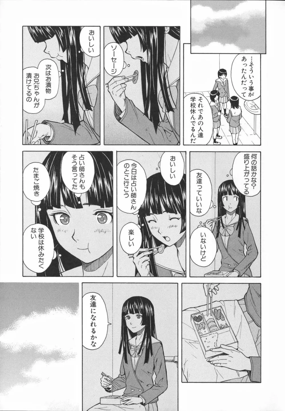 兄と妹の事情。 101ページ