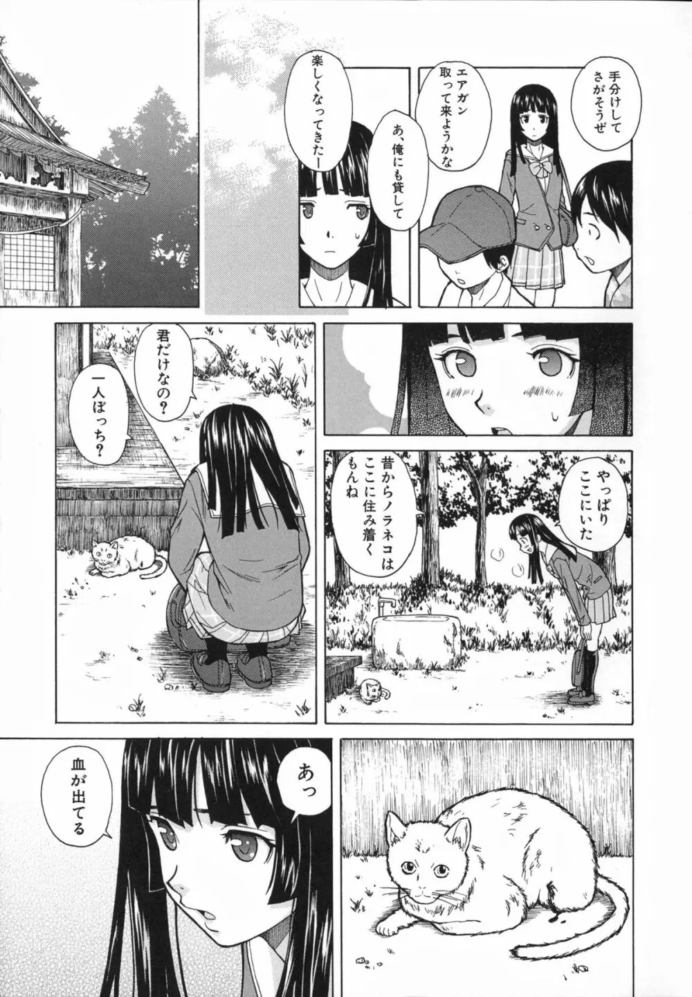 兄と妹の事情。 103ページ