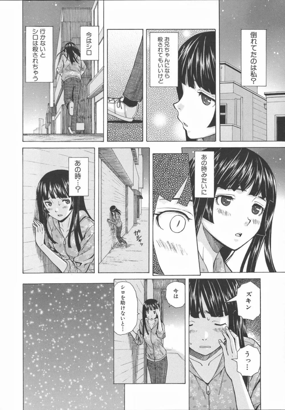 兄と妹の事情。 110ページ