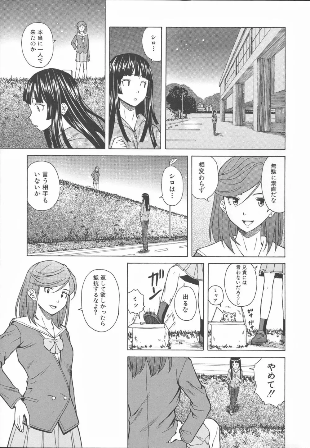 兄と妹の事情。 111ページ