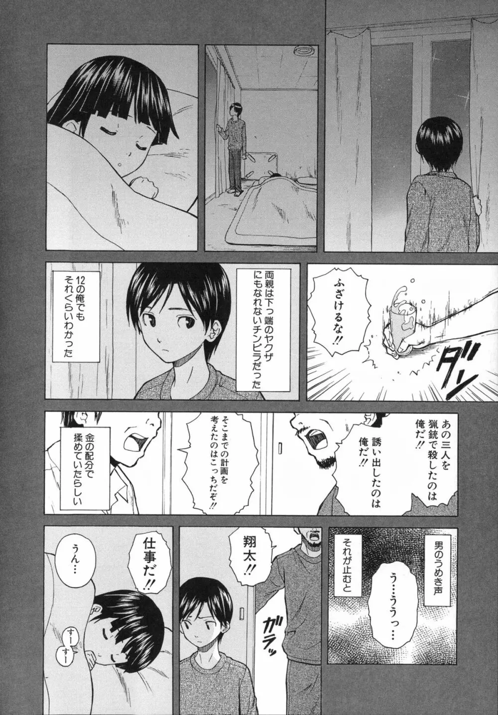 兄と妹の事情。 116ページ