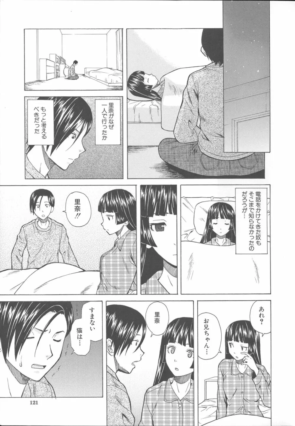 兄と妹の事情。 129ページ