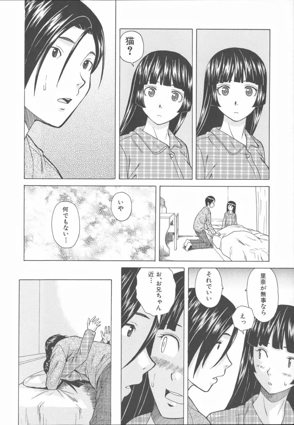 兄と妹の事情。 130ページ