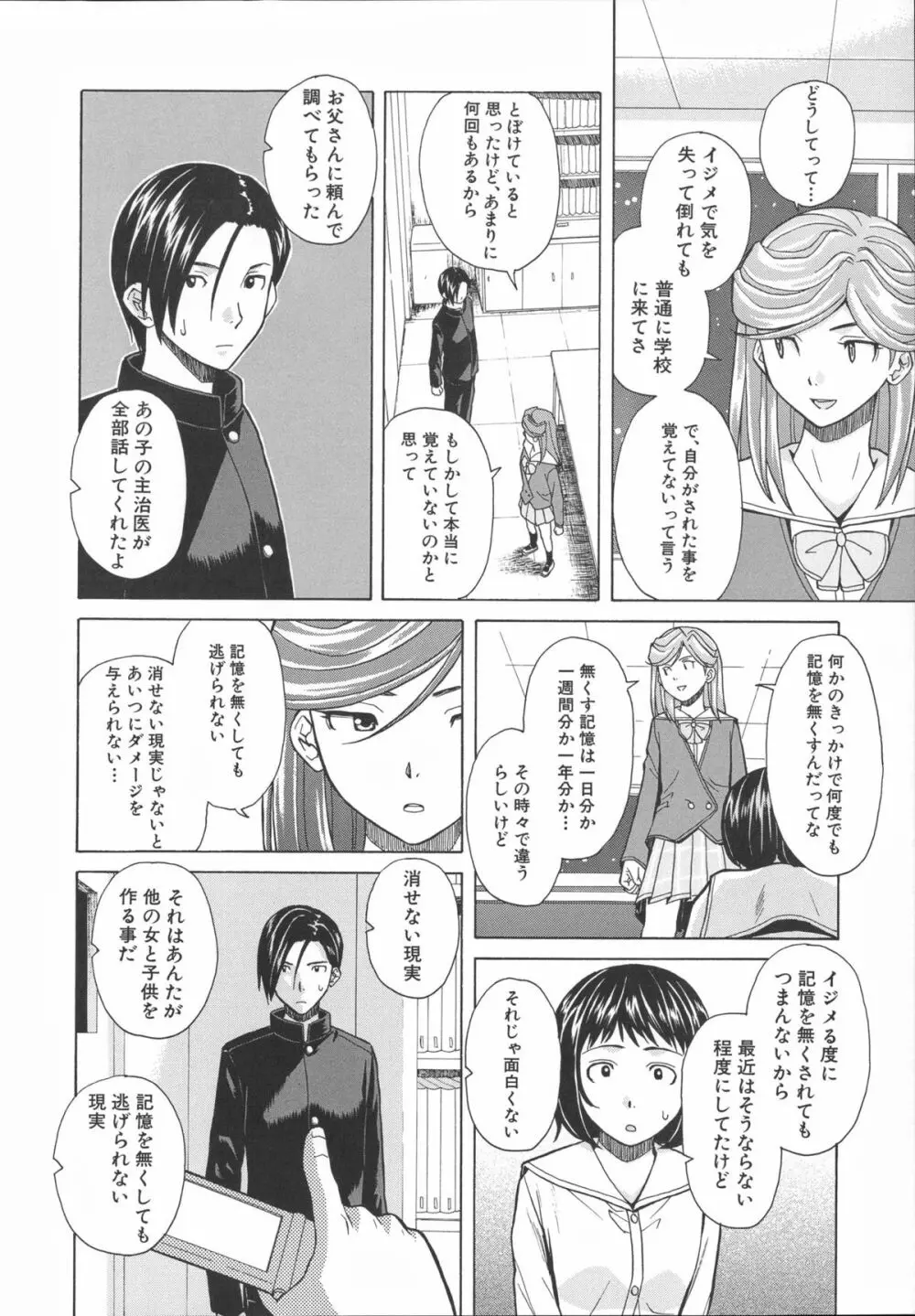 兄と妹の事情。 182ページ