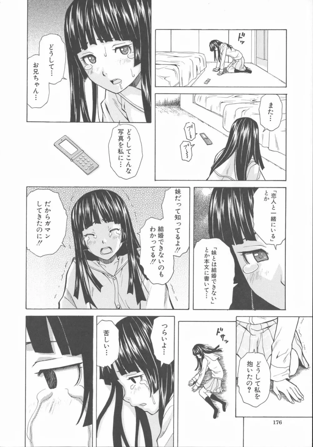 兄と妹の事情。 184ページ