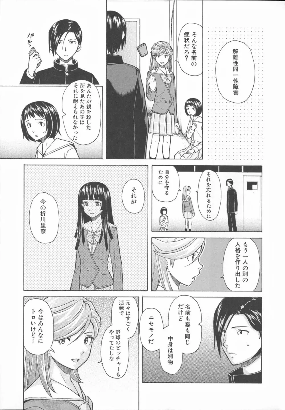 兄と妹の事情。 185ページ