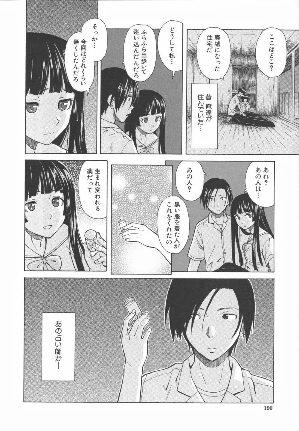 兄と妹の事情。 198ページ