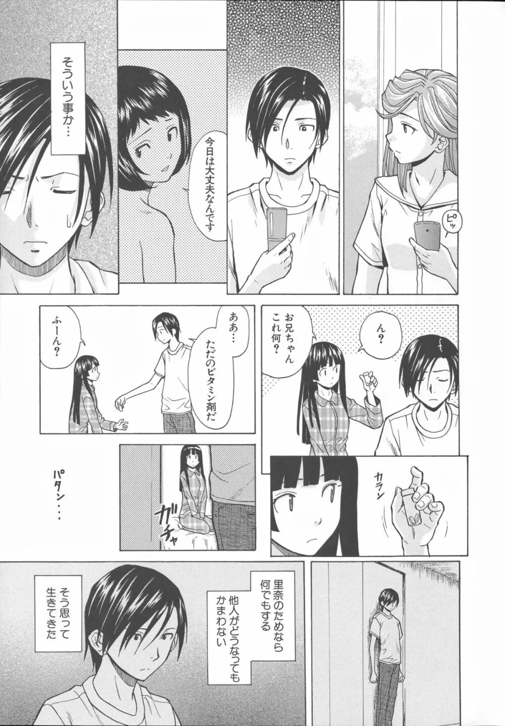 兄と妹の事情。 215ページ