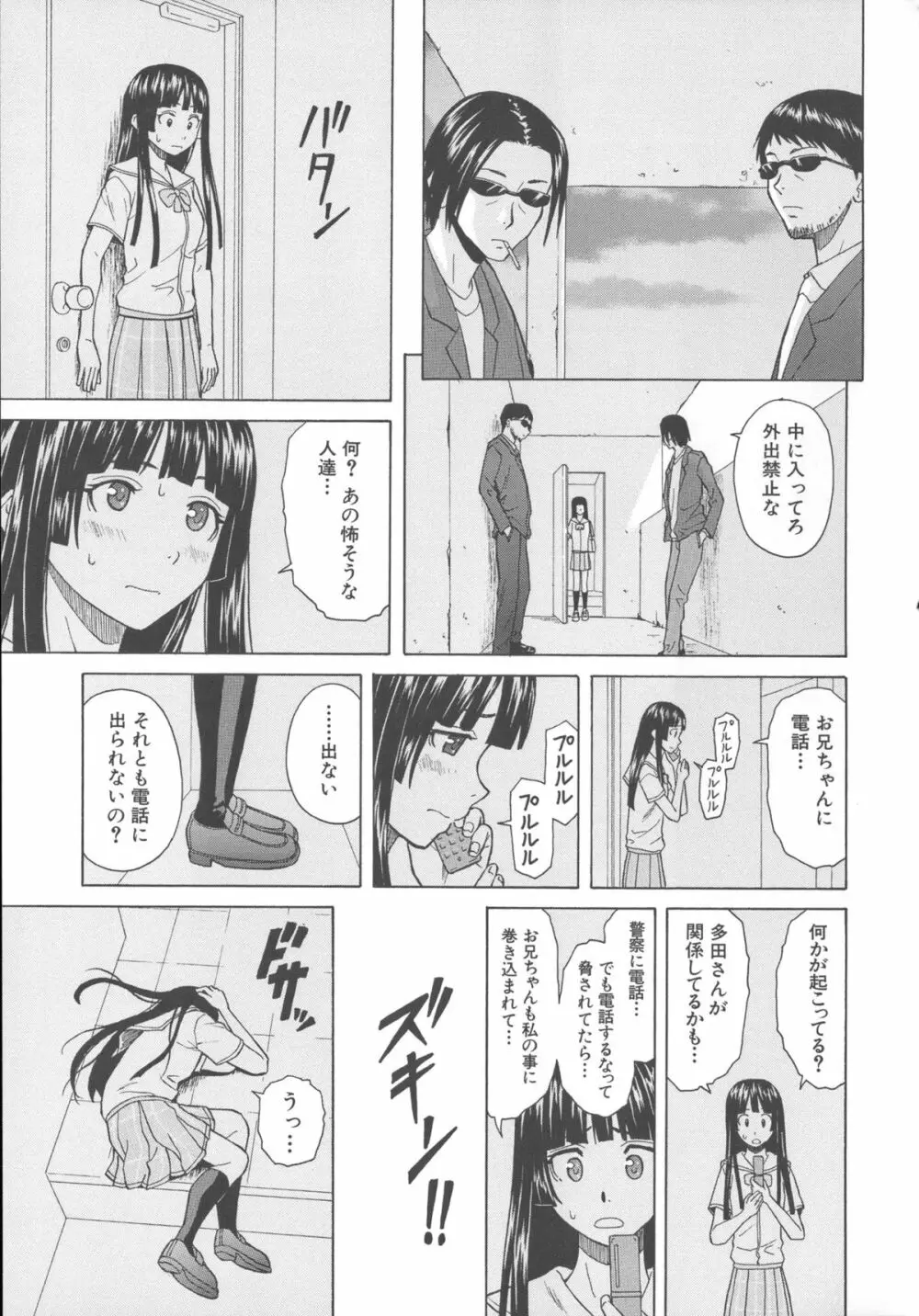 兄と妹の事情。 221ページ