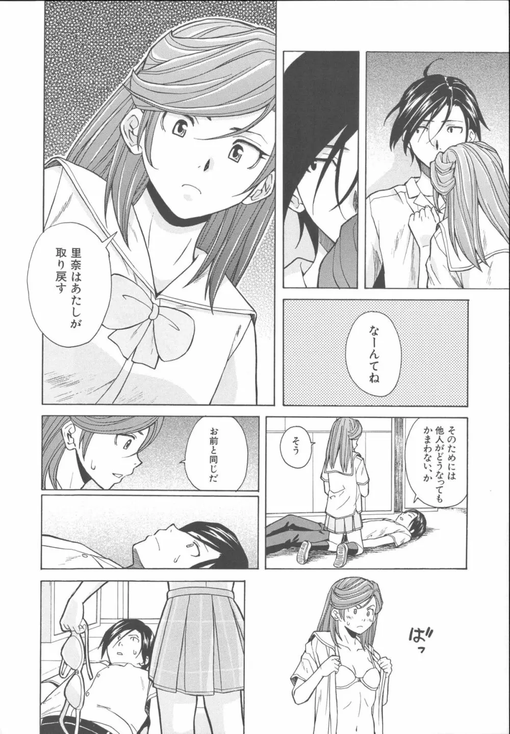 兄と妹の事情。 230ページ