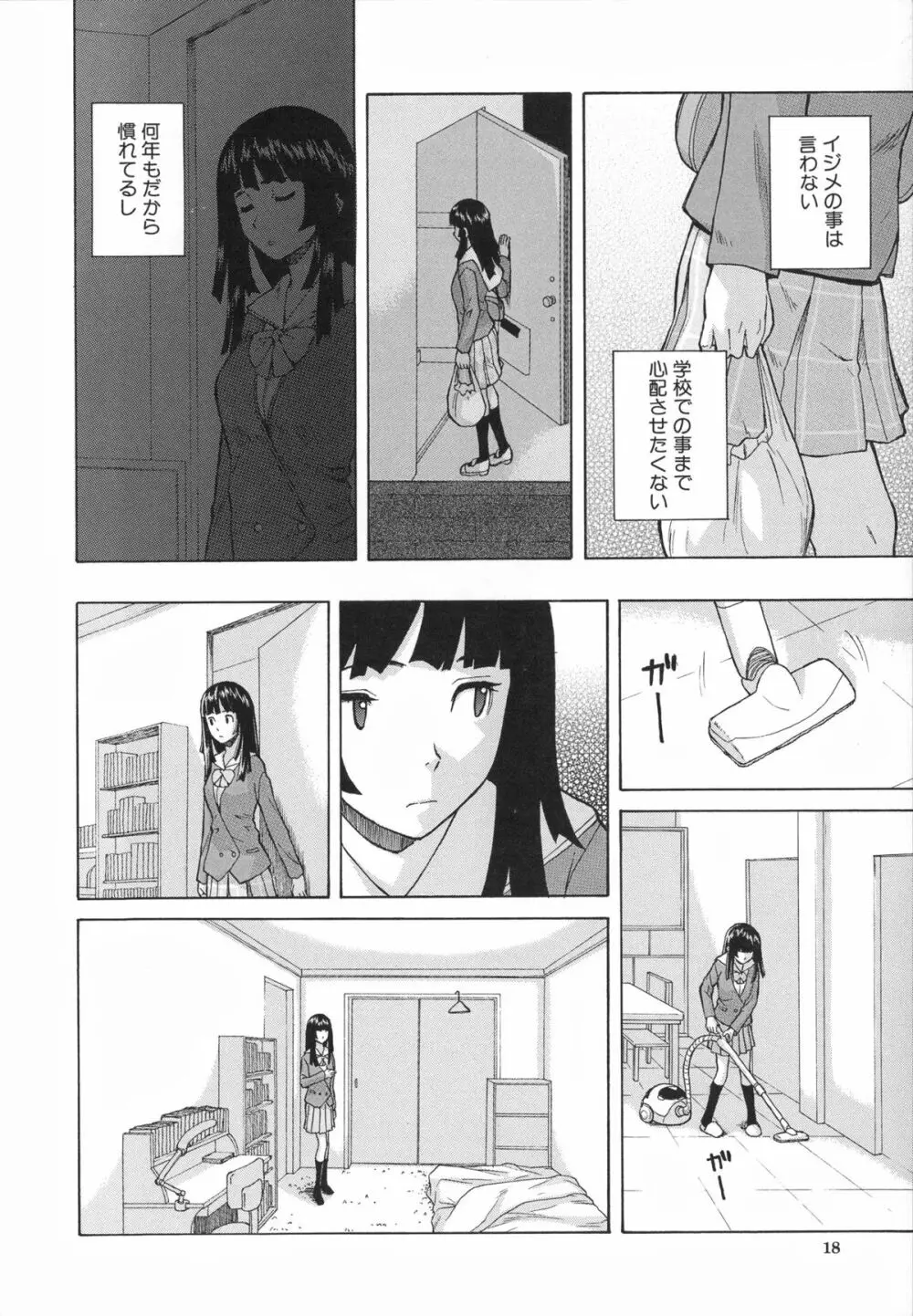 兄と妹の事情。 26ページ