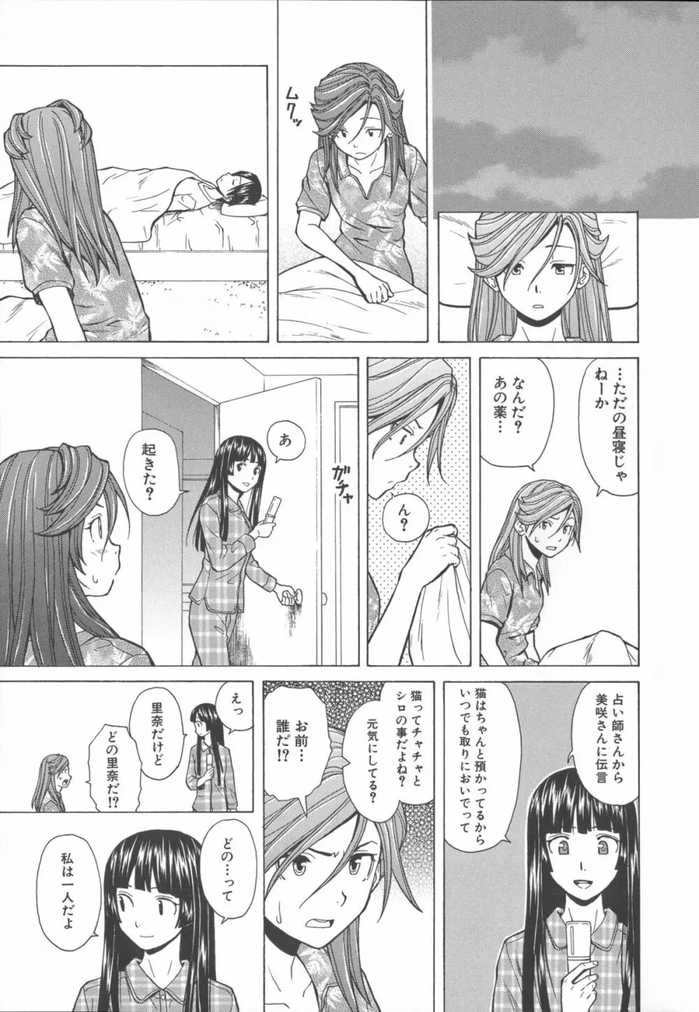 兄と妹の事情。 261ページ