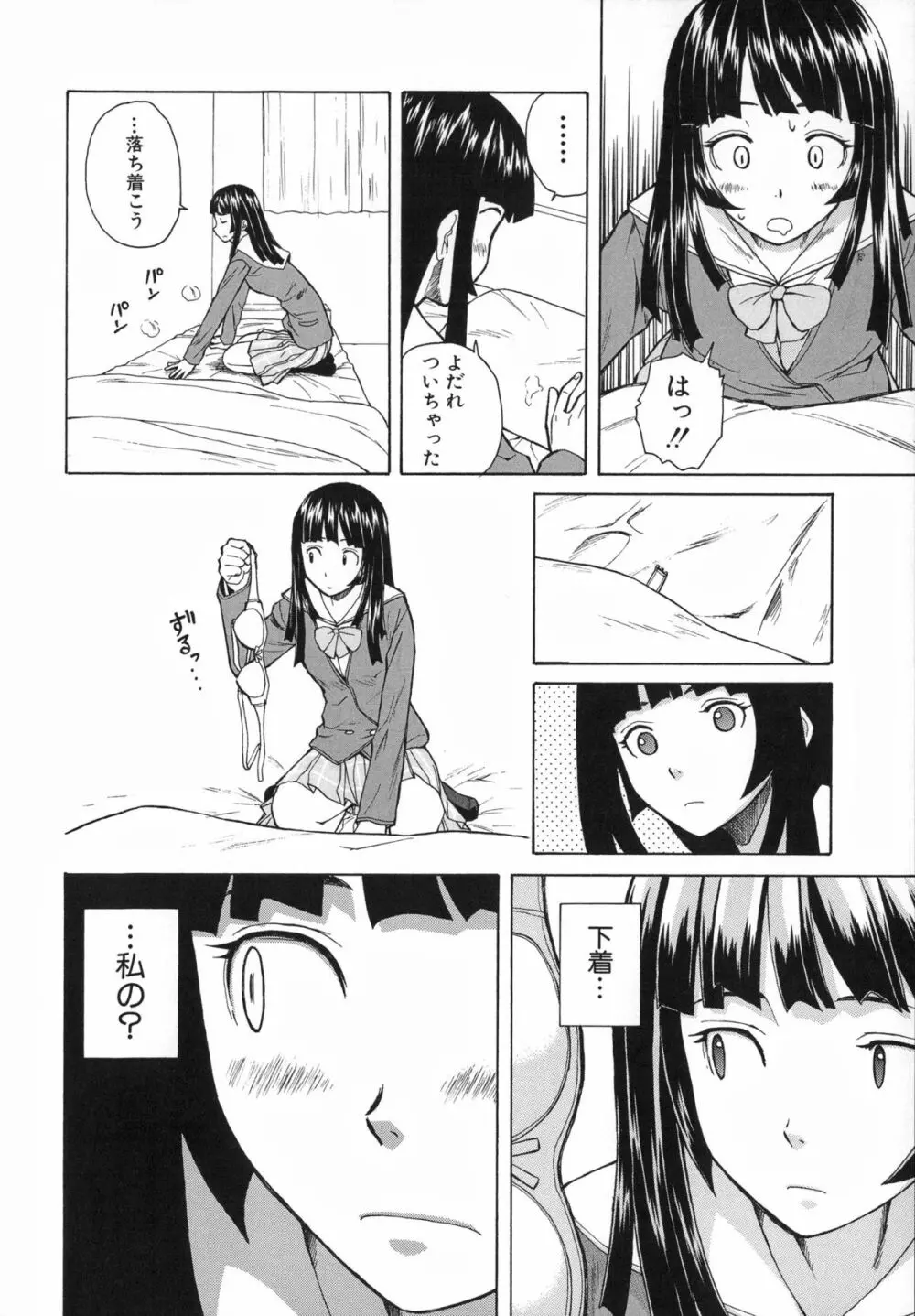 兄と妹の事情。 28ページ