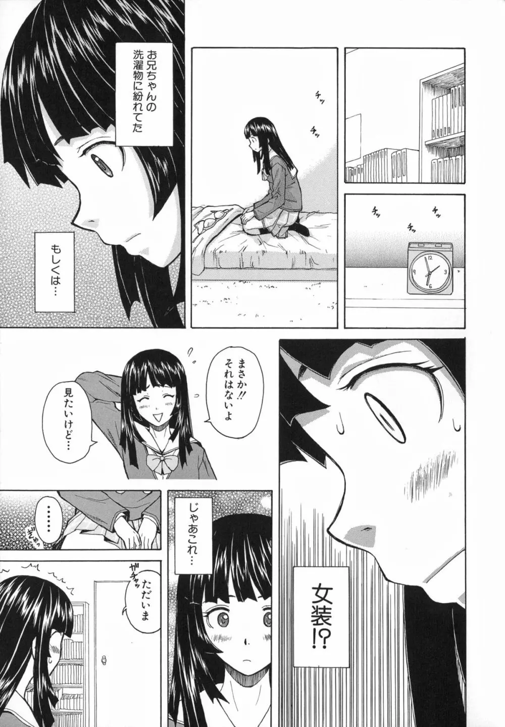 兄と妹の事情。 29ページ