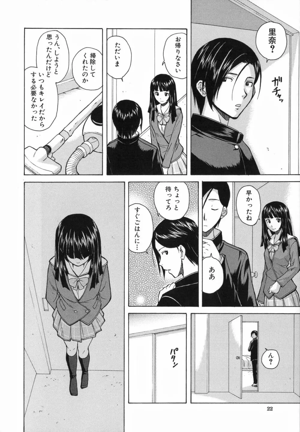 兄と妹の事情。 30ページ