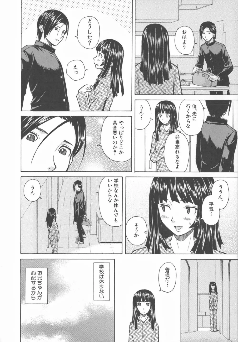 兄と妹の事情。 36ページ