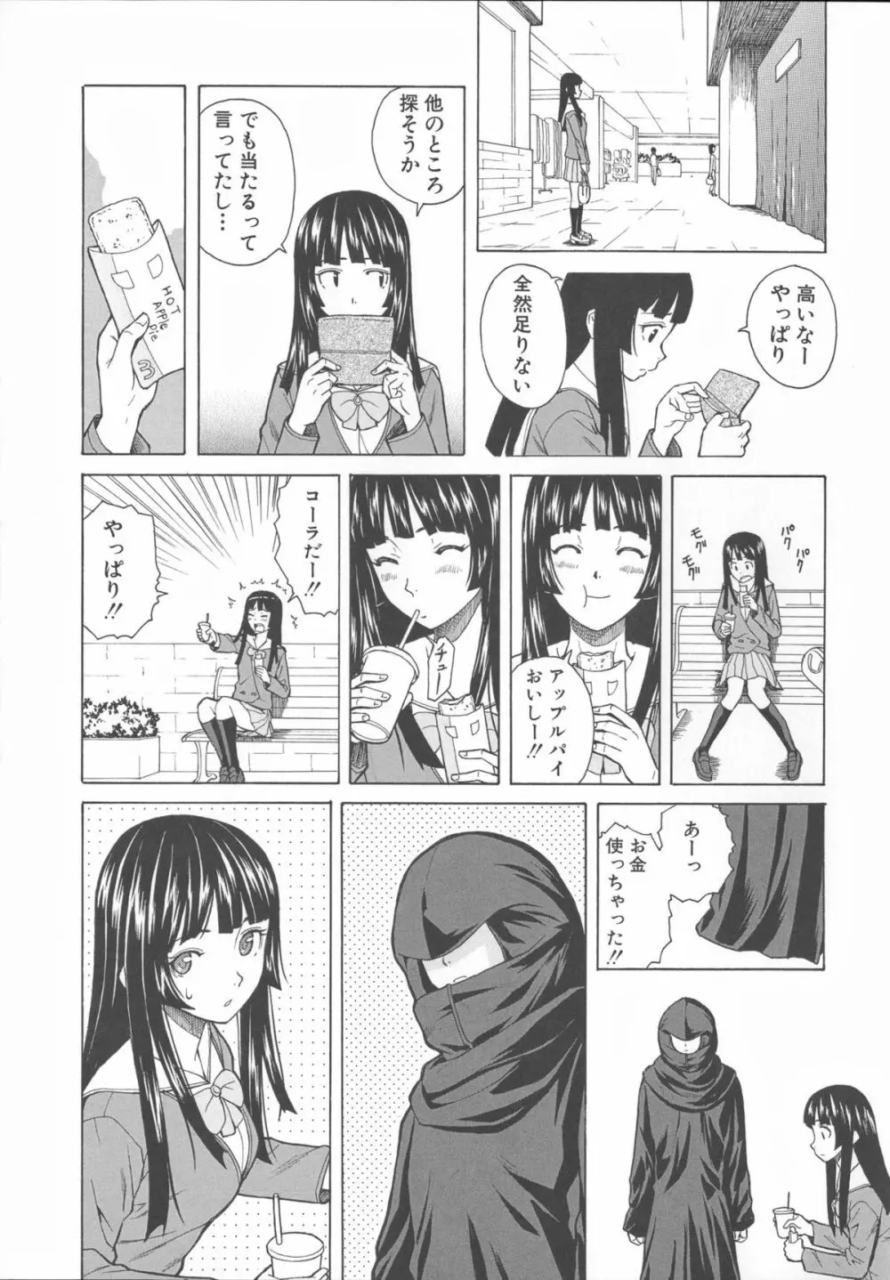 兄と妹の事情。 93ページ