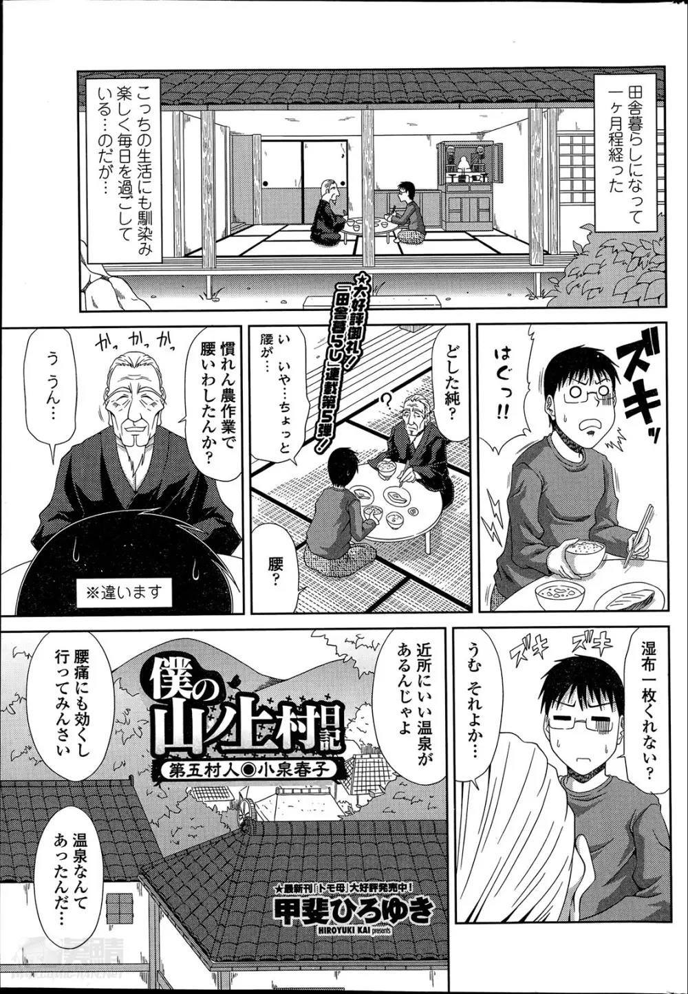 僕の山ノ上村日記 第1-8章 81ページ