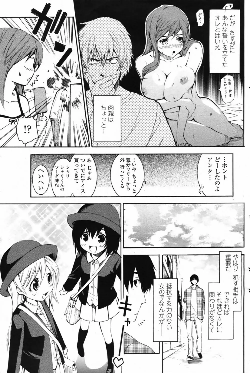 COMIC ペンギンクラブ 2008年08月号 VOL.264 133ページ