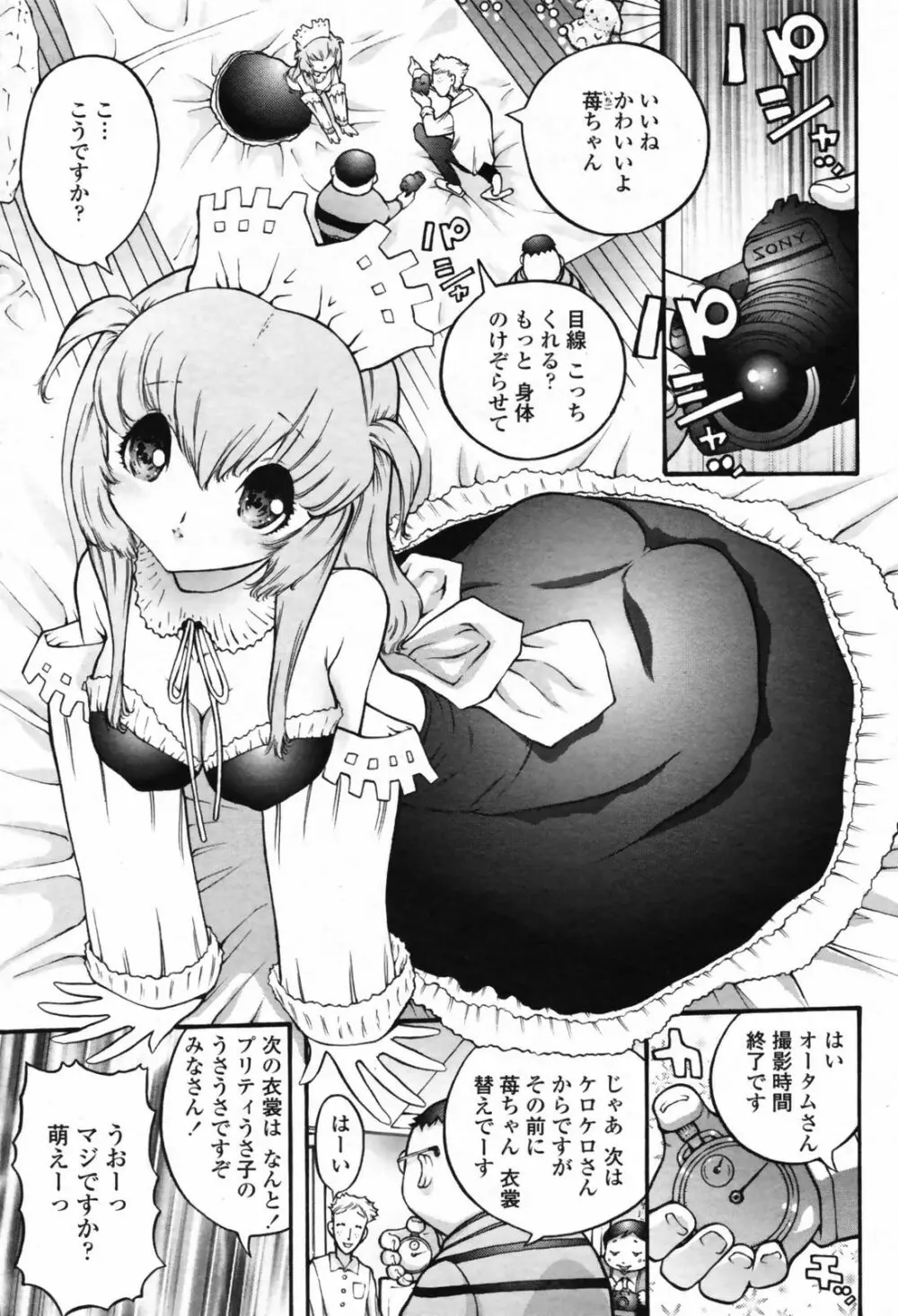 COMIC ペンギンクラブ 2008年08月号 VOL.264 171ページ