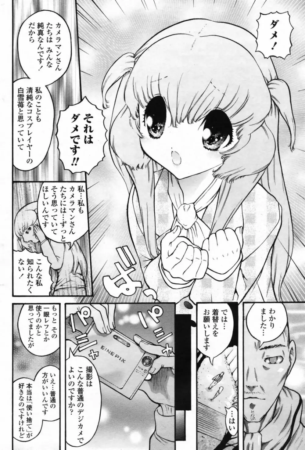 COMIC ペンギンクラブ 2008年08月号 VOL.264 176ページ