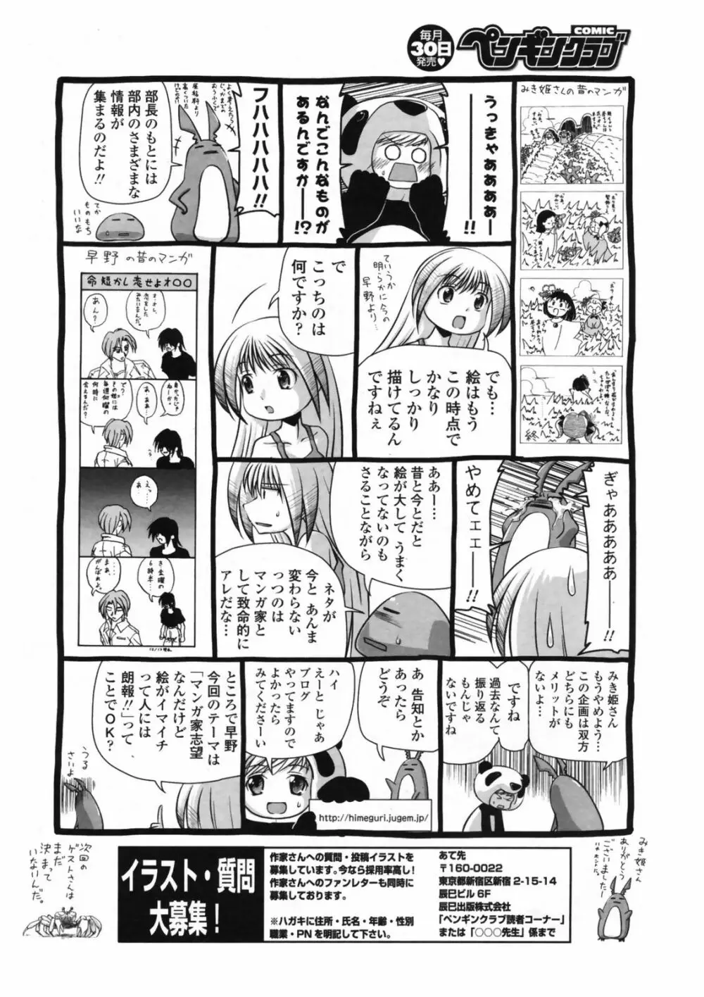 COMIC ペンギンクラブ 2008年08月号 VOL.264 230ページ