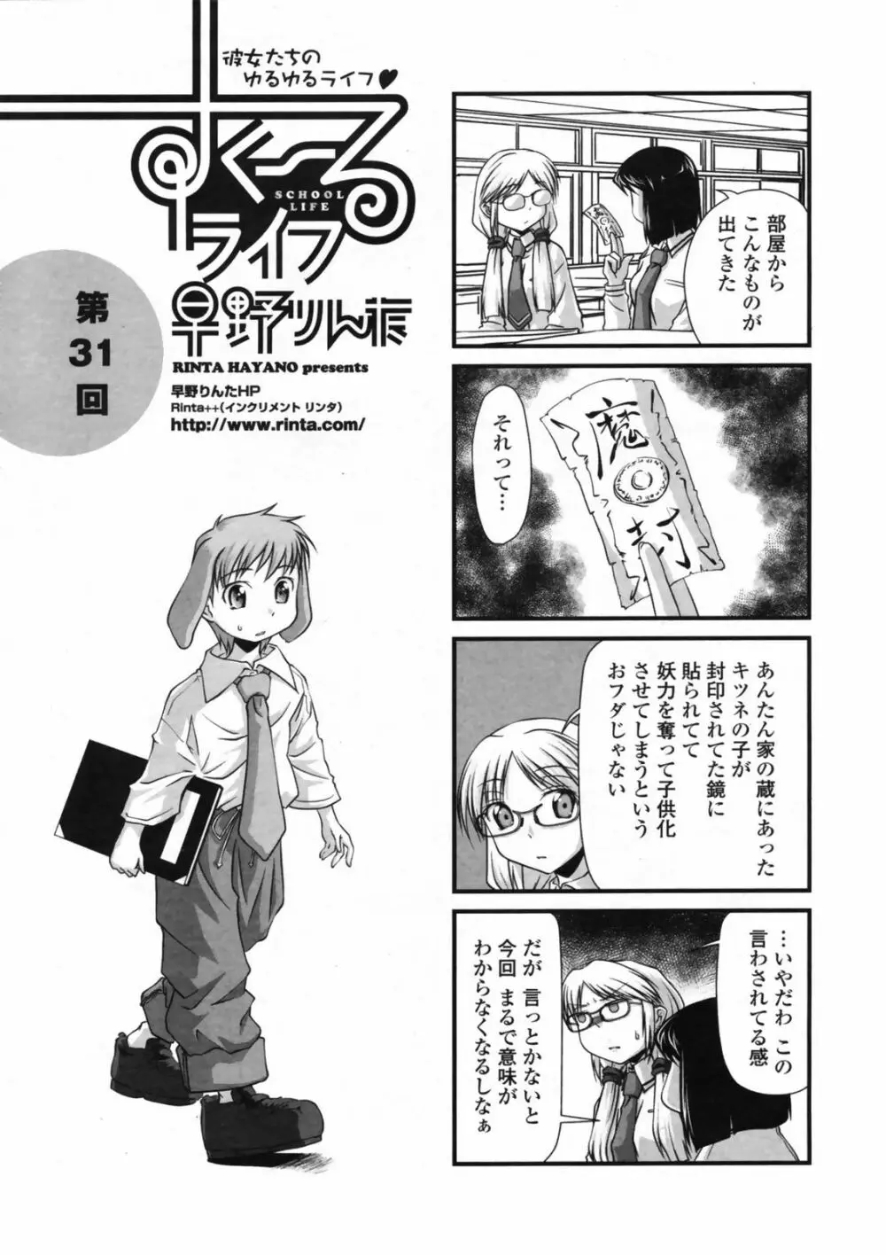 COMIC ペンギンクラブ 2008年08月号 VOL.264 231ページ