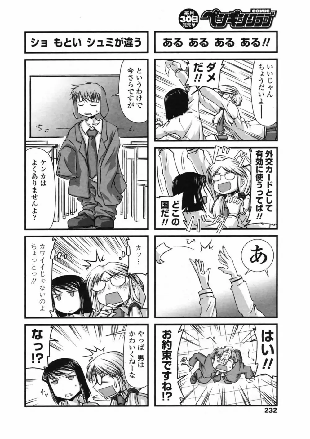 COMIC ペンギンクラブ 2008年08月号 VOL.264 234ページ