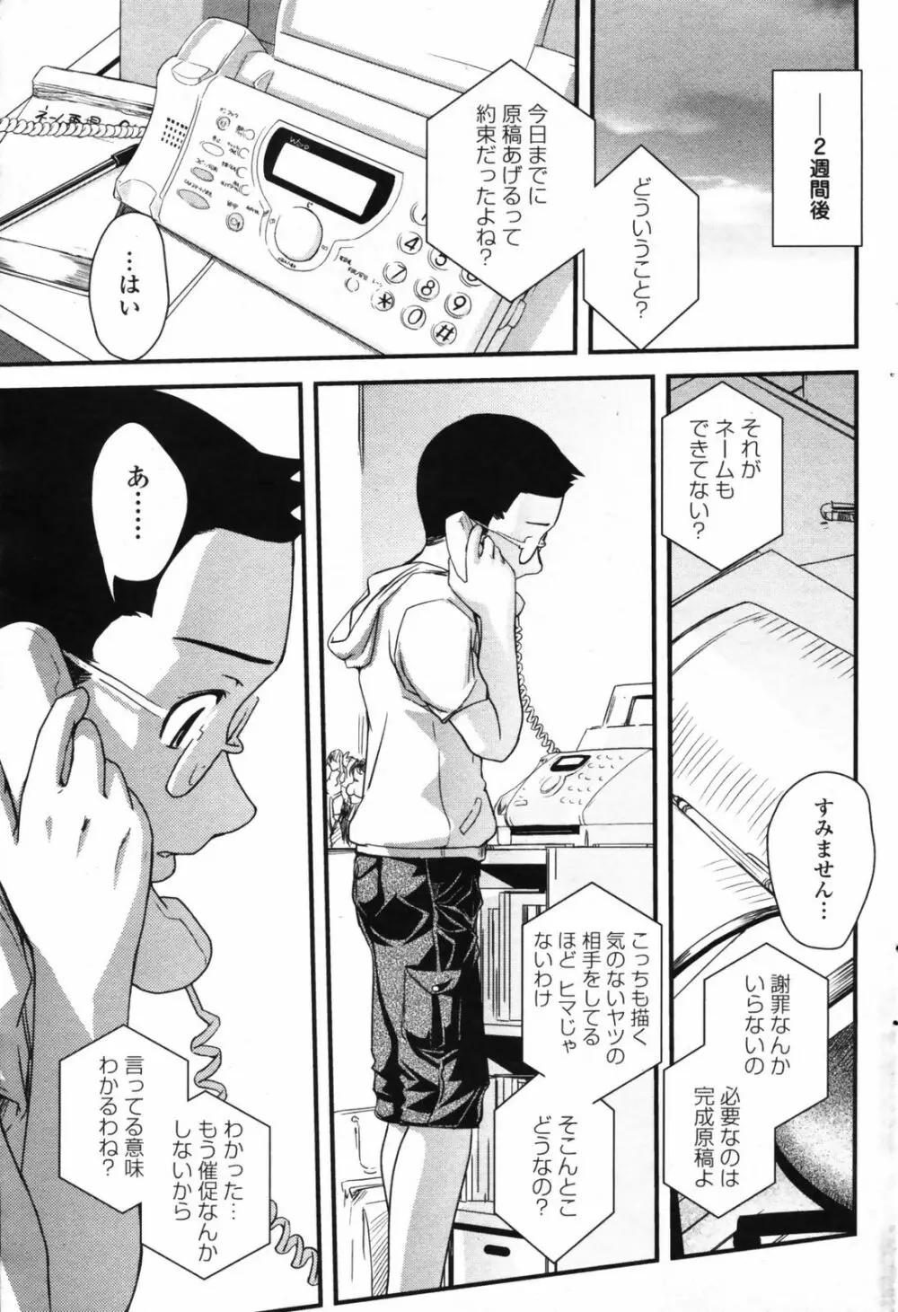 COMIC ペンギンクラブ 2008年08月号 VOL.264 83ページ