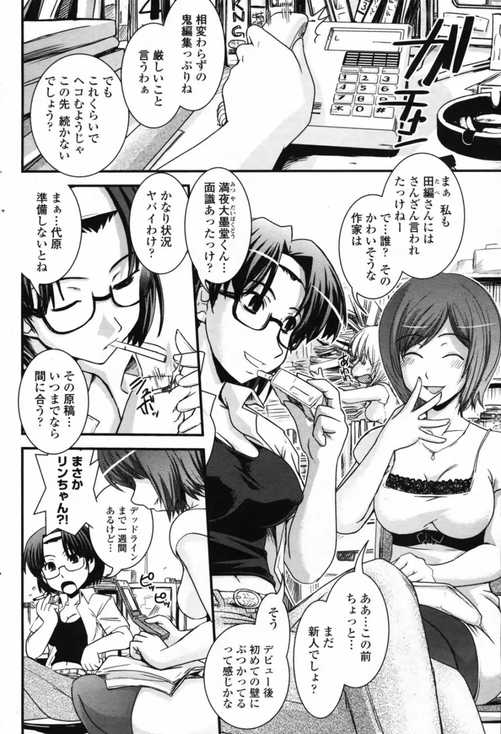 COMIC ペンギンクラブ 2008年08月号 VOL.264 84ページ