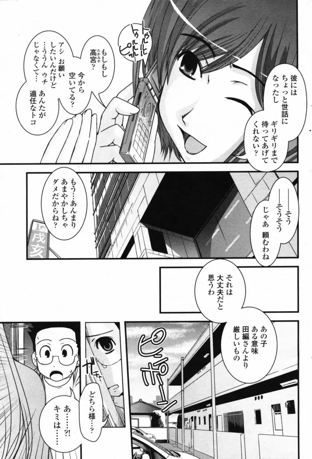 COMIC ペンギンクラブ 2008年08月号 VOL.264 85ページ