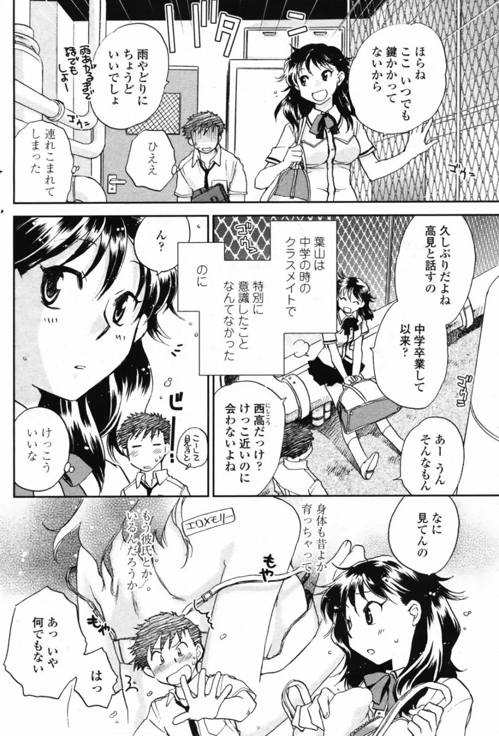 COMIC ペンギンクラブ 2008年08月号 VOL.264 92ページ