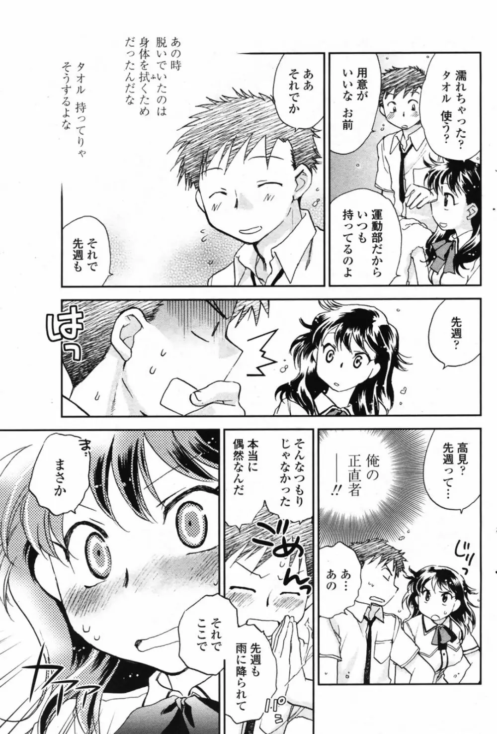 COMIC ペンギンクラブ 2008年08月号 VOL.264 93ページ