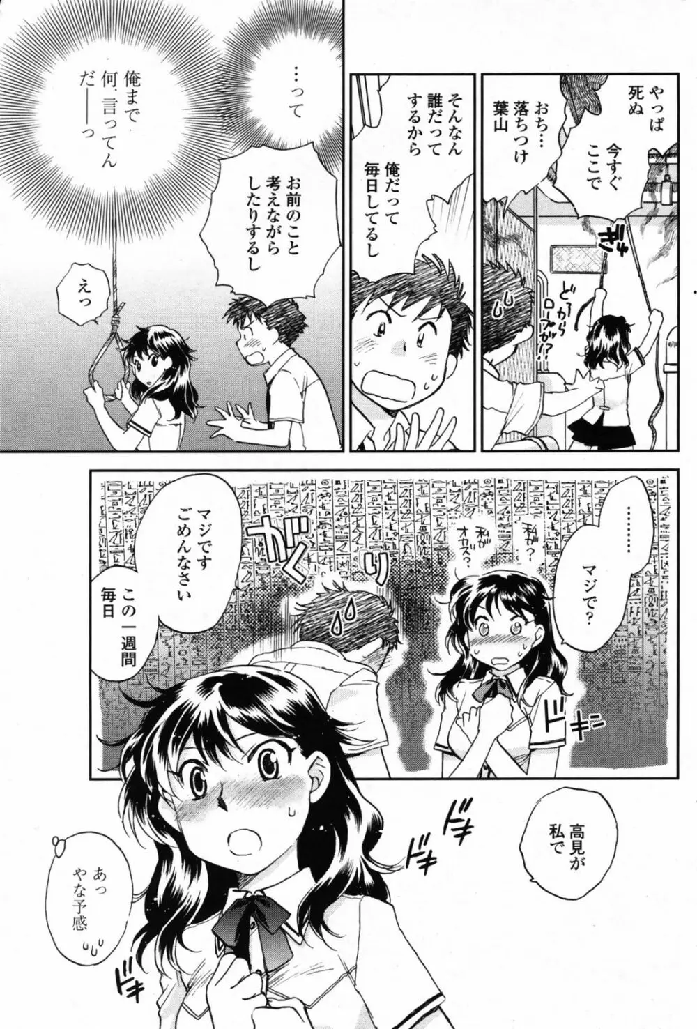 COMIC ペンギンクラブ 2008年08月号 VOL.264 95ページ