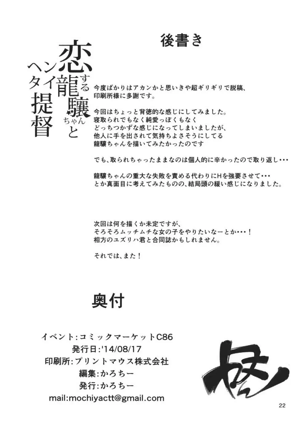 恋する龍驤ちゃんとヘンタイ提督 21ページ