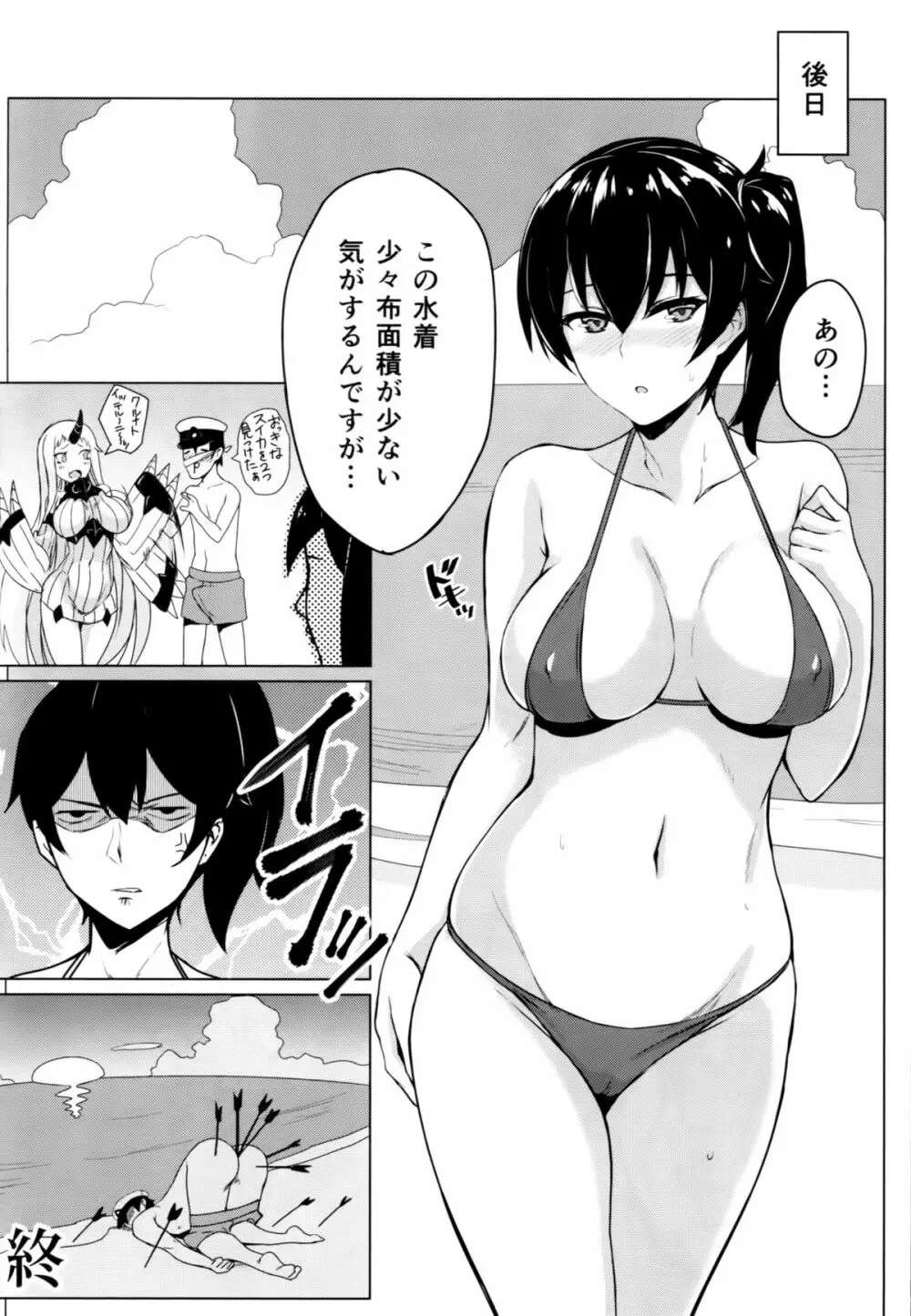 秘書艦加賀の夏休み 19ページ