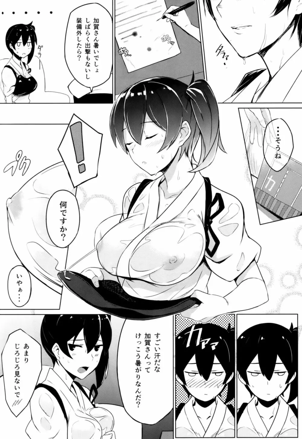 秘書艦加賀の夏休み 3ページ