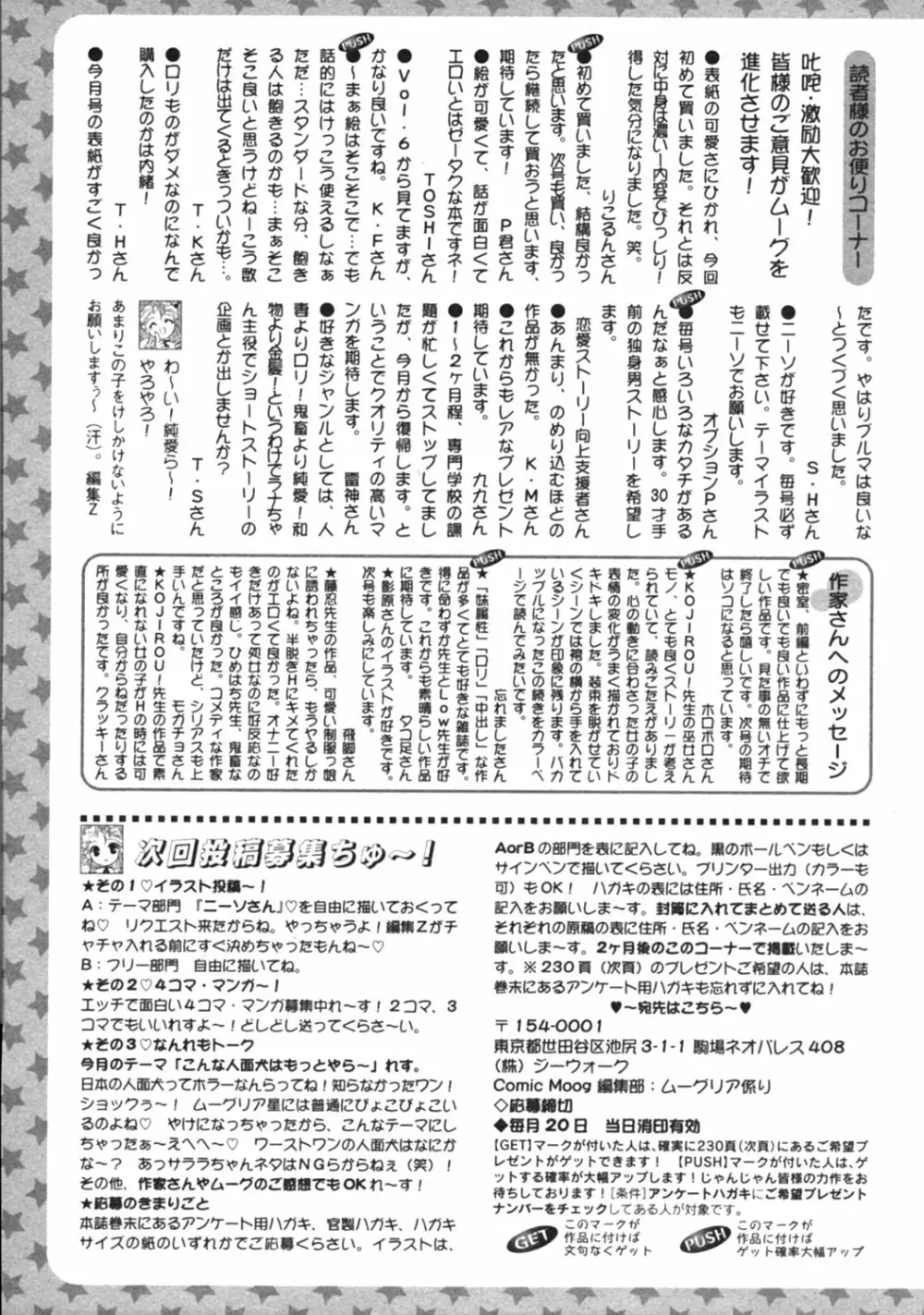 月刊コミックムーグ MOOG 2005年12月号 VOL.010 230ページ