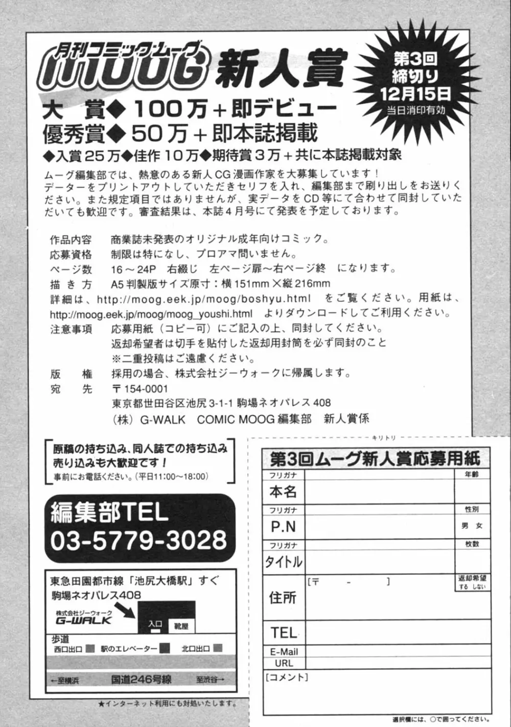 月刊コミックムーグ MOOG 2005年12月号 VOL.010 233ページ