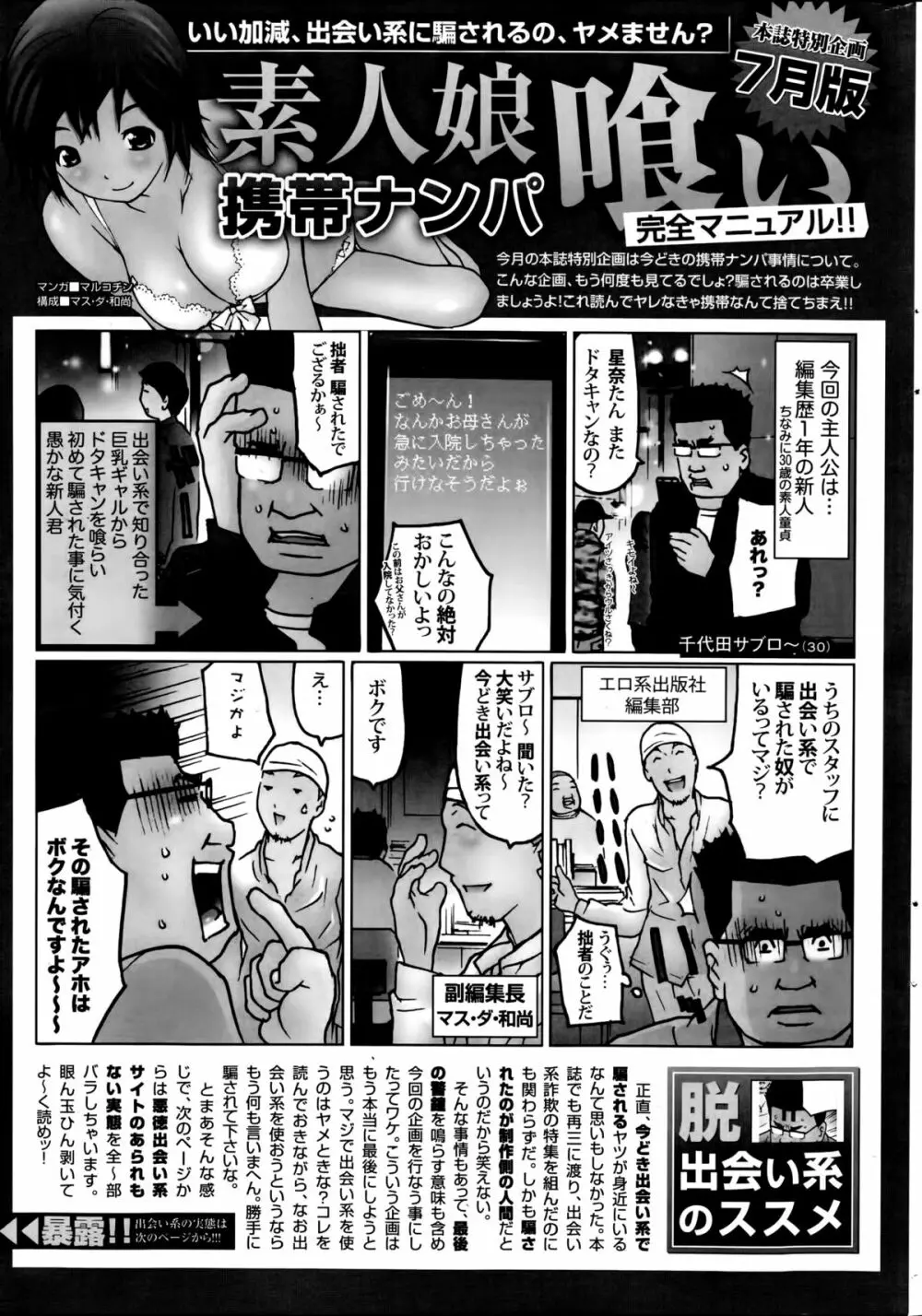 ナマイキッ！ 2014年9月号 251ページ